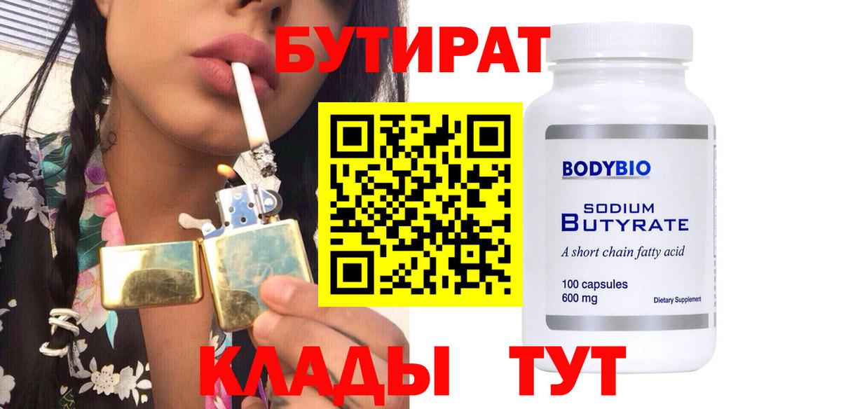 БУТИРАТ BDO 33% Богородск
