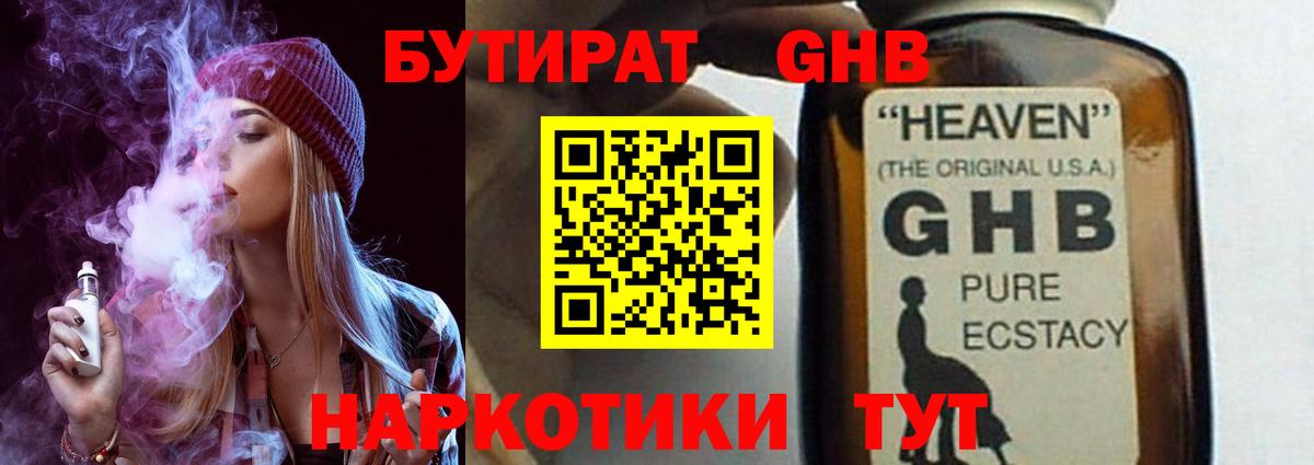 Богородск  Бутират  Вход с VPN  Бутират 1.4BDO 