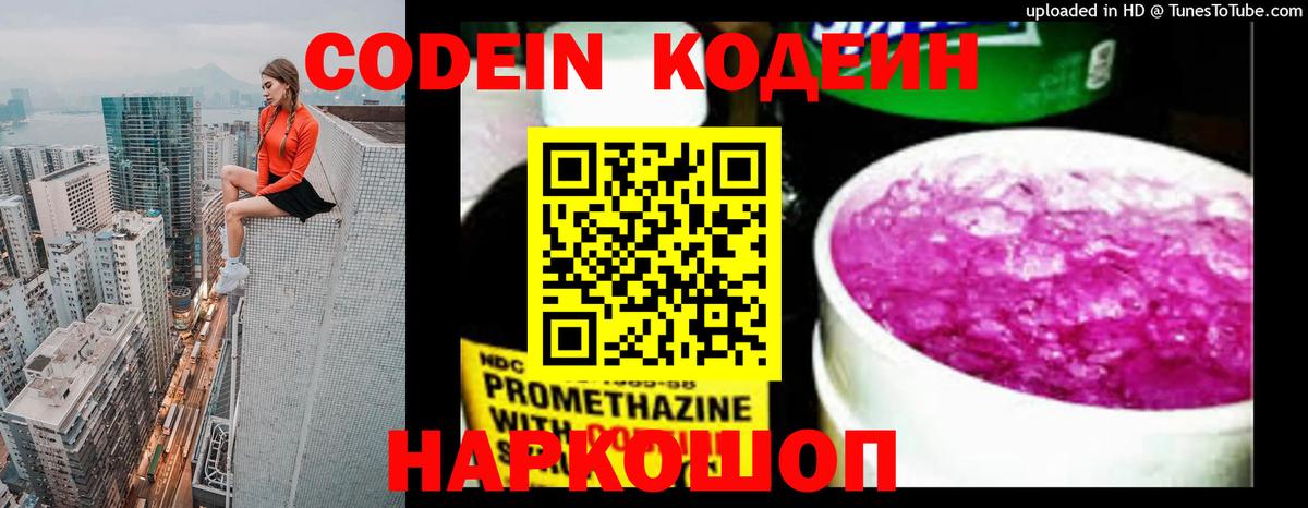 Богородск  Codein напиток Lean (лин)  Codein Purple Drank  Вход с VPN 