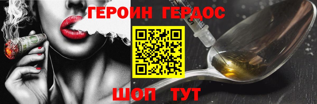 ГЕРОИН герыч Богородск