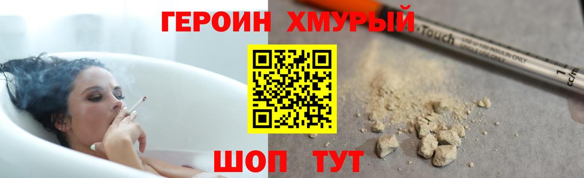Героин  Вход с VPN  Богородск  Героин Heroin 