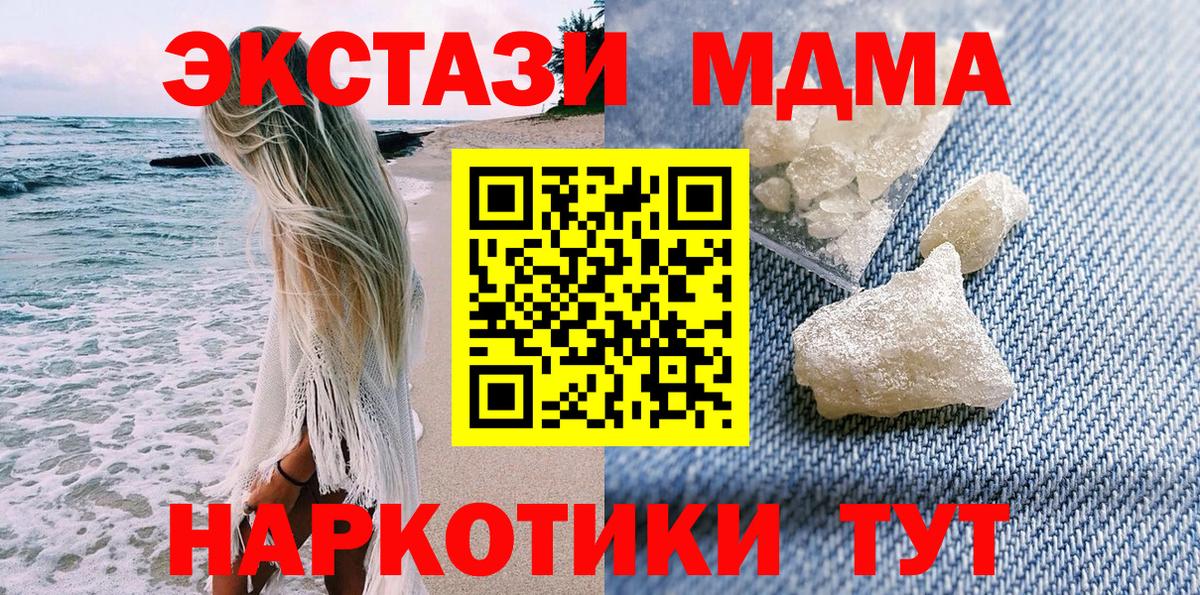 МДМА кристаллы Богородск