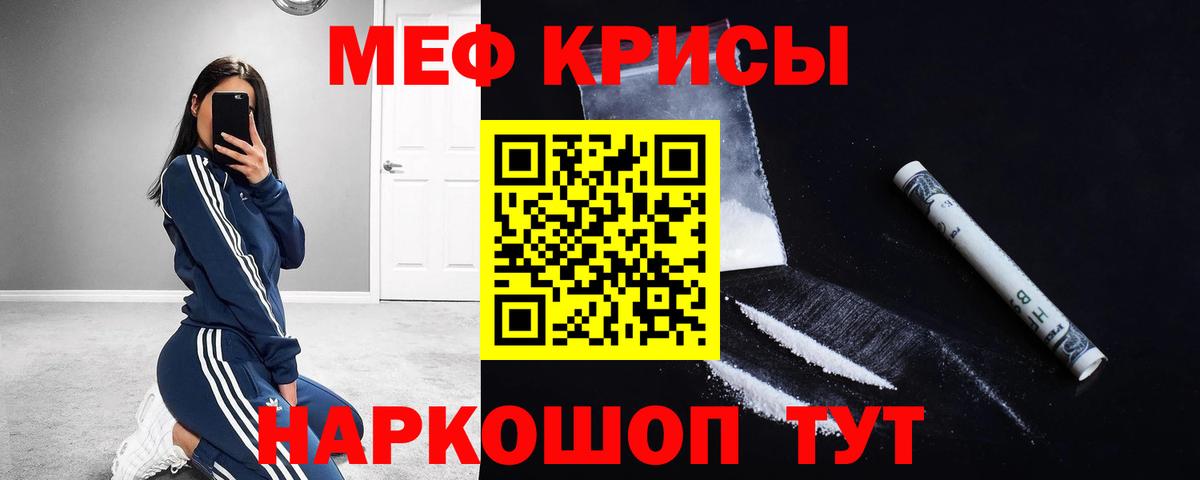 Мефедрон кристаллы Богородск